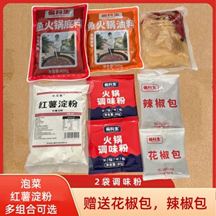 【正品】偏科生鱼火锅底料麻辣美蛙鱼底料油料红薯淀粉泡菜调味料