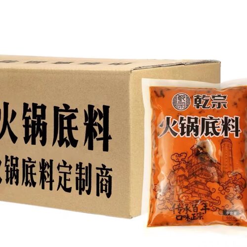 重庆乾宗火锅底料火锅店