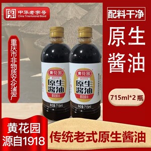 黄花园原生酱油重庆黄花园酱油小面酱油酿造酱油0添加酱油调味料