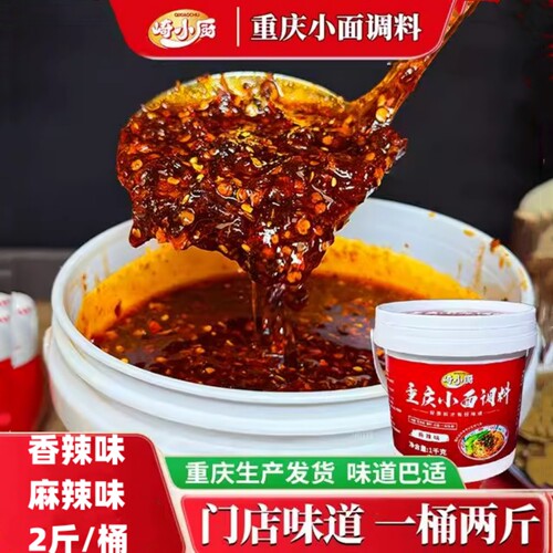 【正宗】崎小厨重庆小面调料