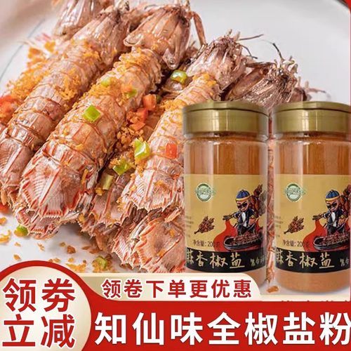 知仙味全蒜香椒盐粉椒盐皮皮虾烧烤烤肉蘸料油炸撒料200g蒜香家用 - 封面