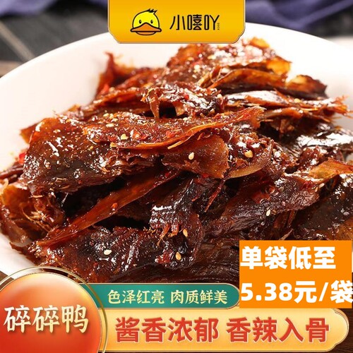 小嘻吖碎碎鸭超燃湖南特产