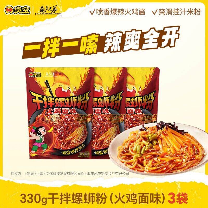 正品速发臭宝火鸡面味干拌螺蛳粉