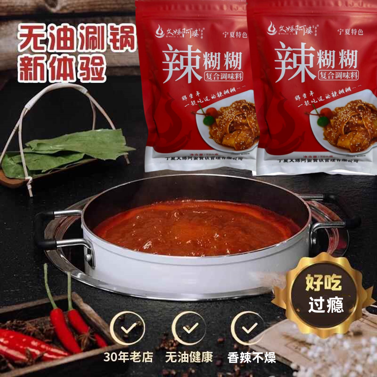 【正品】宁夏文娣阿婆辣糊糊底料