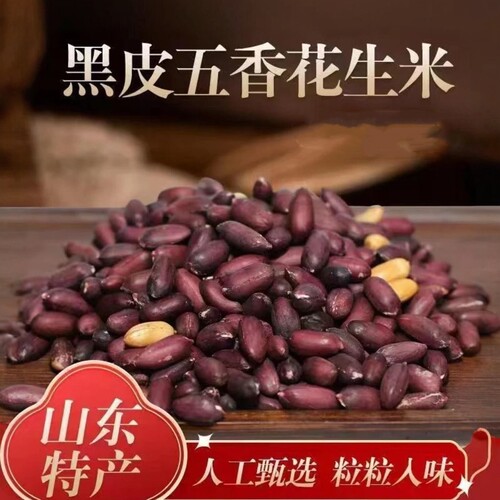 【正宗】山东特产五香黑花生米