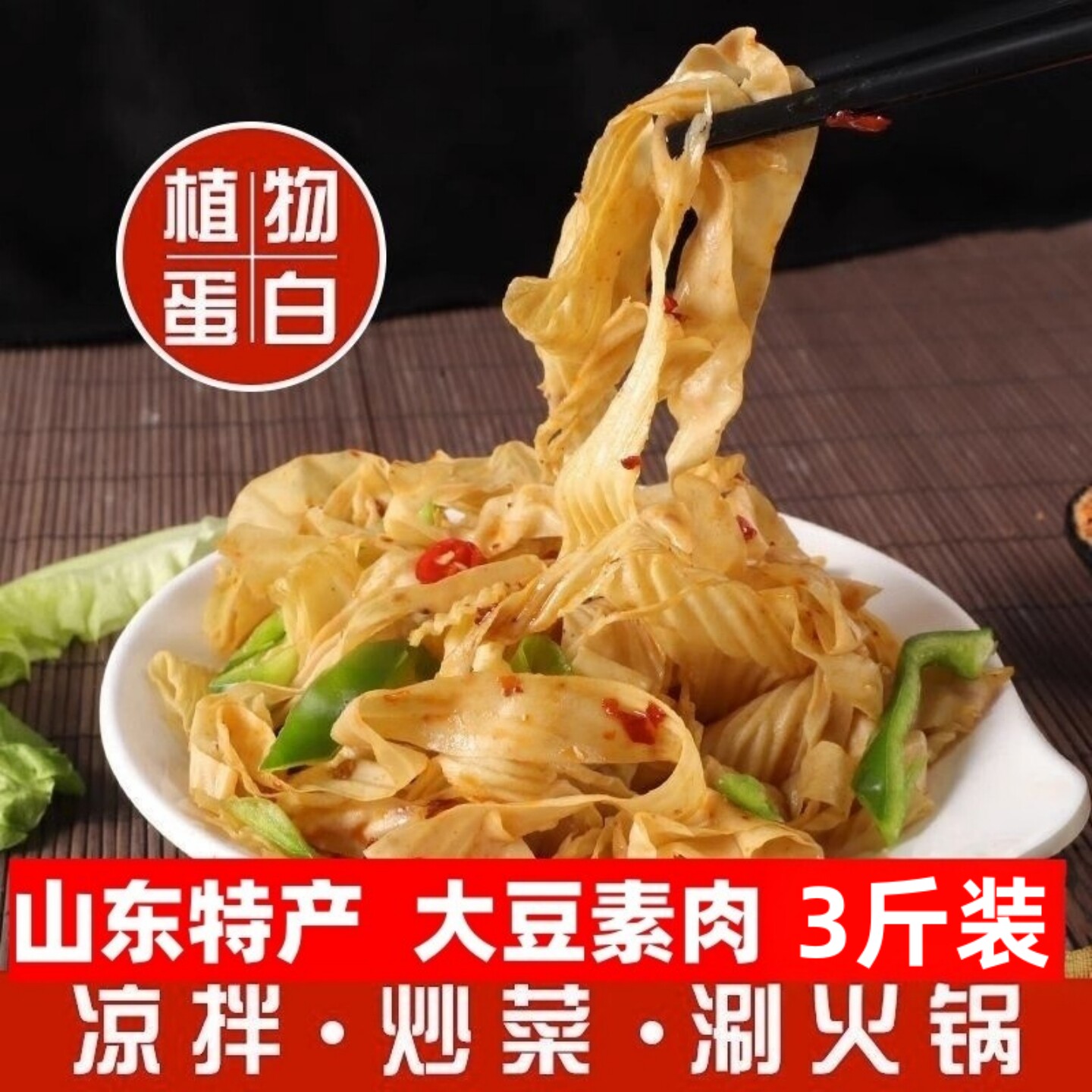 山东豆皮山东特产干货
