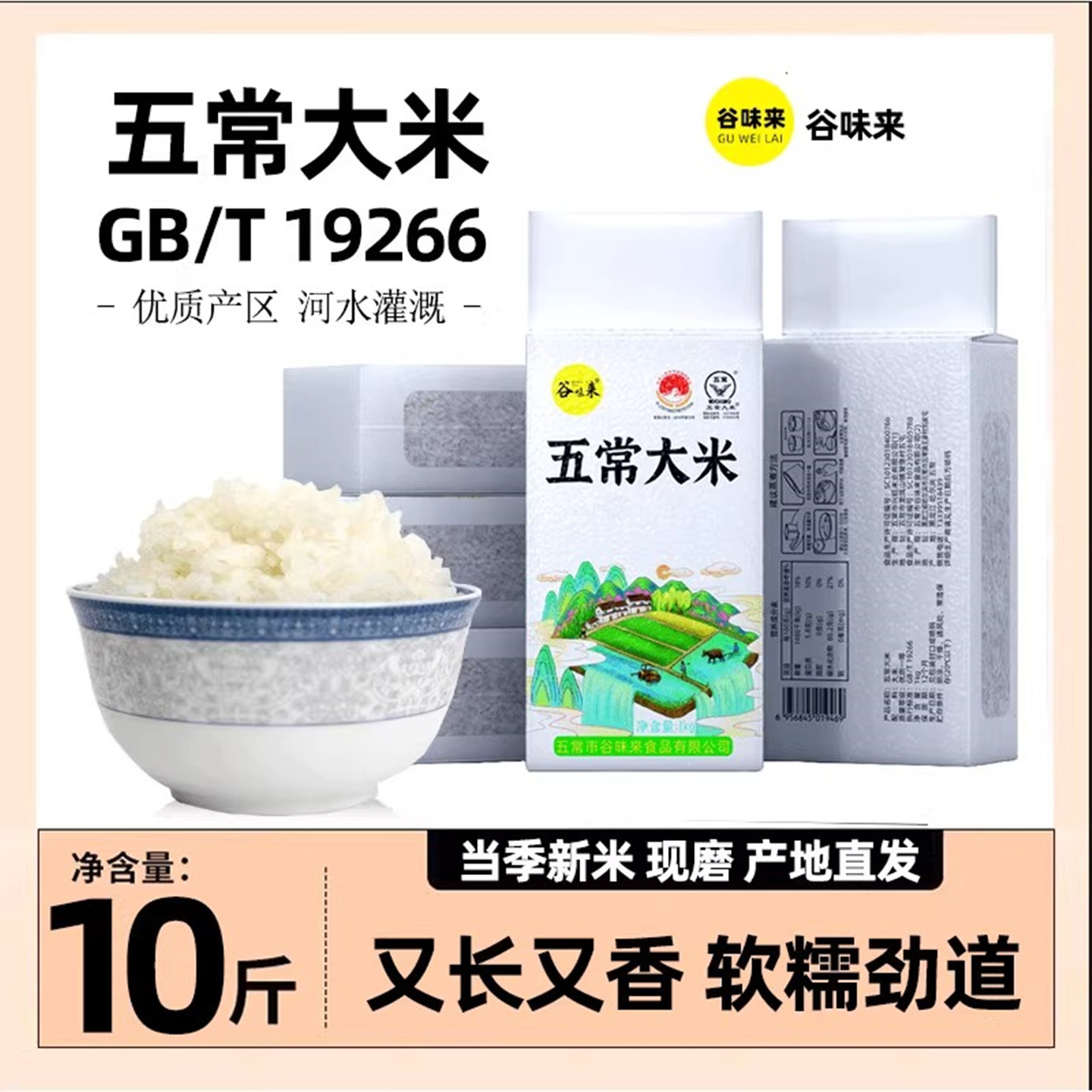 【正宗】东北五常大米谷味来