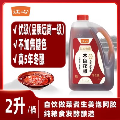 江心花雕酒厨房专用料酒黄酒