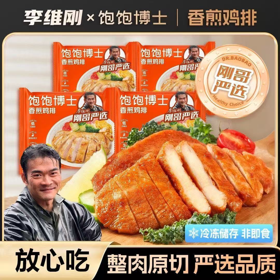 【正品】饱饱博士香煎鸡排鸡胸肉