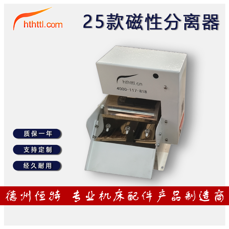 HTTL磁性分离器胶辊式除铁粉