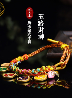网络新爆款手链纯手工编织桃花结五路财神藏式唐卡手绳复古民族风