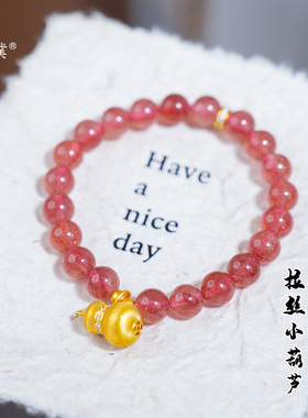 璞佐强保色沙金拉丝镶钻招财葫芦手链天然草莓晶ins风招桃花手串