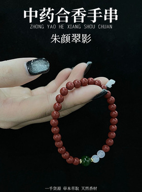 厂家直销定制原创DIY设计合香珠手串天然材质炮制持久留香珠手链