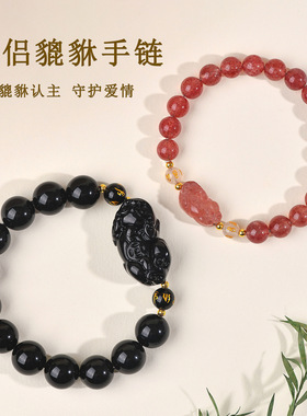 批发天然水晶草莓晶黑曜石男女情侣貔貅手链原创国潮网络爆款手串