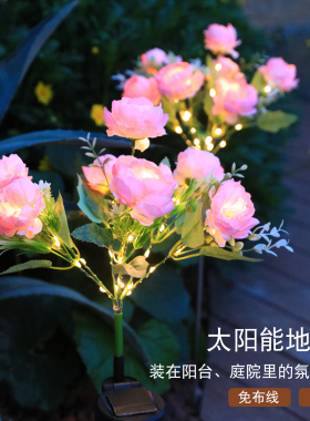 太阳能七头牡丹仿真花灯LED花园庭院氛围装饰草坪灯户外防水灯