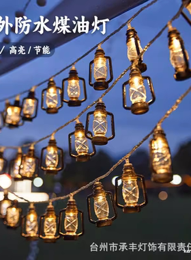 复古煤油灯串LED灯电池户外防水露营氛围灯烧烤装饰太阳能彩灯串