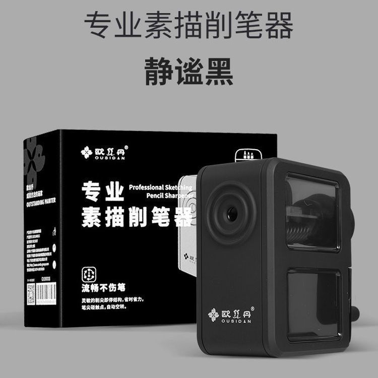 欧丝丹素描削笔器长芯炭笔铅笔小型防卡刨笔机美考正品美术生专用