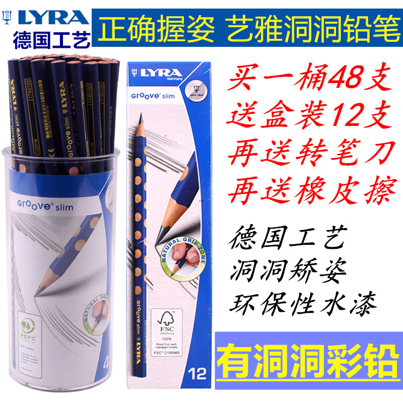 lyra德国48支彩色洞洞铅笔包邮图片