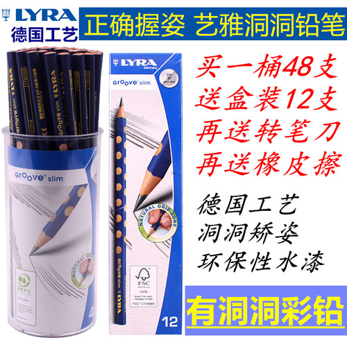 lyra德国48支彩色洞洞铅笔包邮