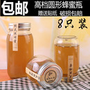 蜜糖专用罐食品级批发密封储物空瓶 2斤玻璃蜂蜜果酱瓶380ml装 包邮