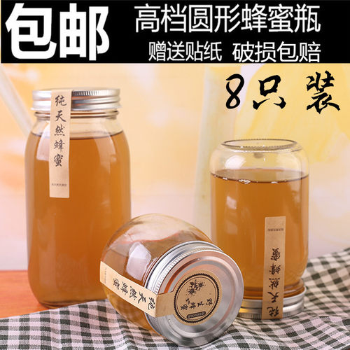 包邮圆形2斤玻璃蜂蜜专用瓶批发