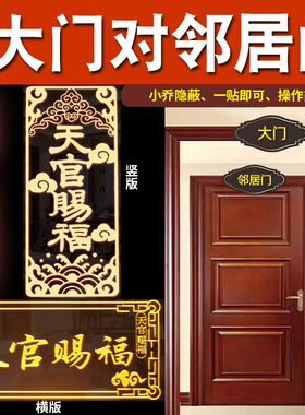 天官赐福金属门贴大门大号小号隐形镇宅解决门对门横竖手机贴贴纸