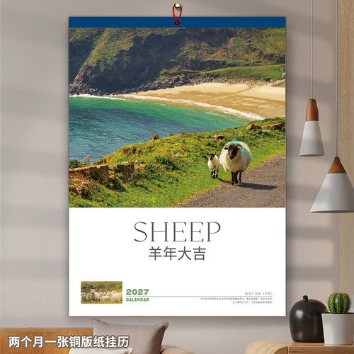 挂历2027羊年 外贸7张撕页挂历挂墙家用铜版纸 办公月历定制广告