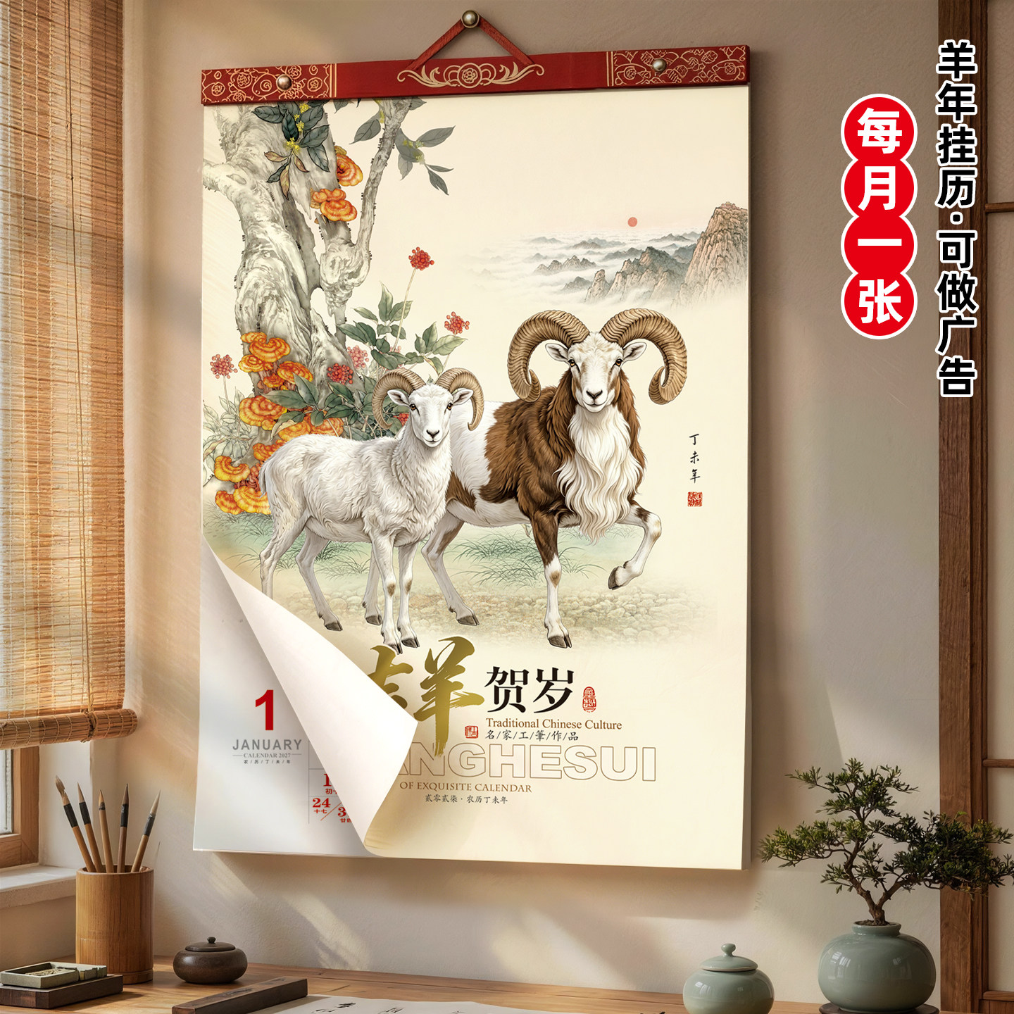 挂历2027羊年13张铜版纸 专版定做广告风景山水 家用大号月历印刷