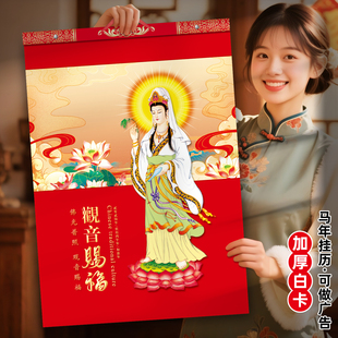 挂历2026马年 加厚白卡铜版纸 国画山水生肖定制家用办公定制广告