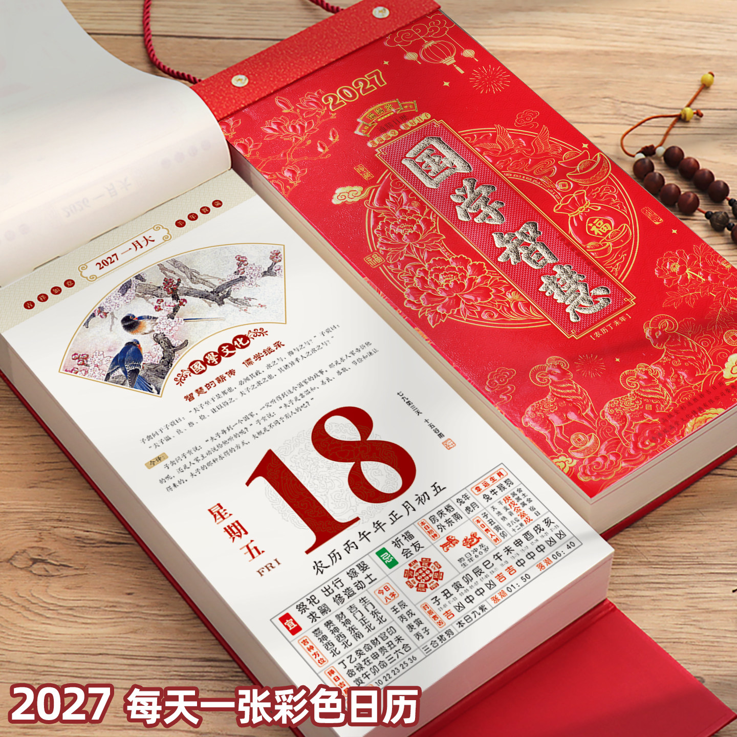 2027羊年彩色日历 礼盒装 家用挂墙月历手撕挂历一天一页黄历批发