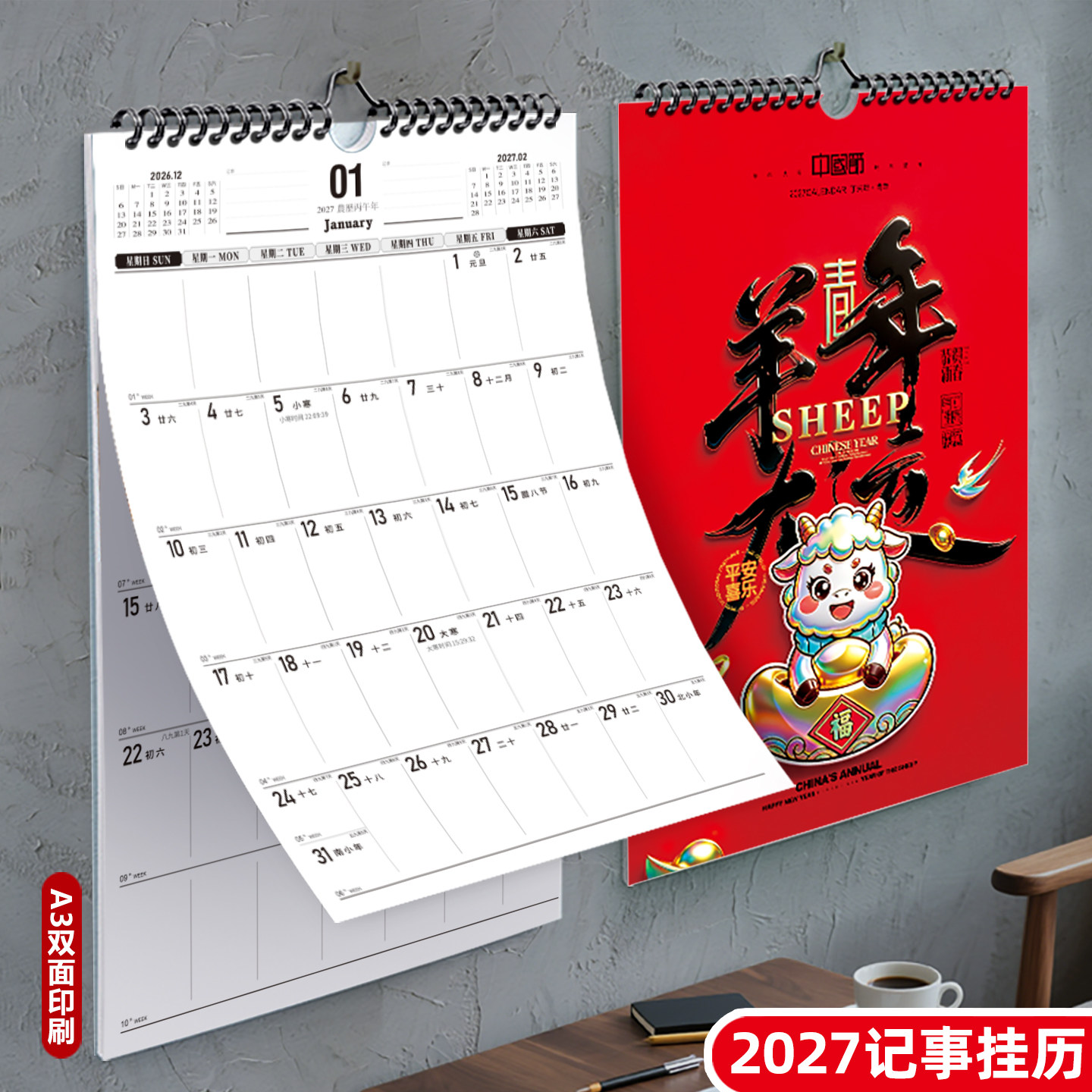 挂历2027年羊年 家用ins风翻页记事打卡计划表考研倒计时办公月历