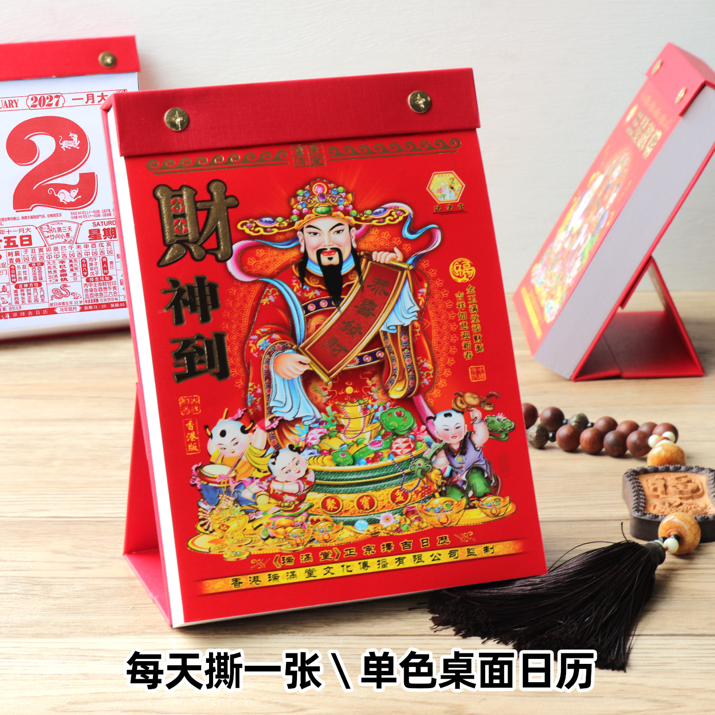 桌历2027羊年 老皇历日历台历 家用手撕立式黄历挂历一天一页定