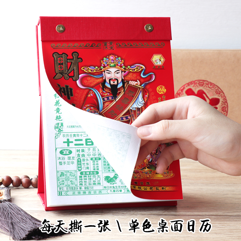 每天撕一张台历瑞满堂可定制广告