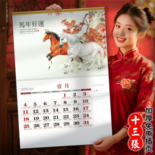 2026年马年13张挂历加厚欧式定制风景生肖广告LOGO家用大号单月历