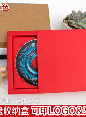 红色光盘收纳盒 礼品盒 光盘盒 DVD CD红色纸盒三件套 印刷定制