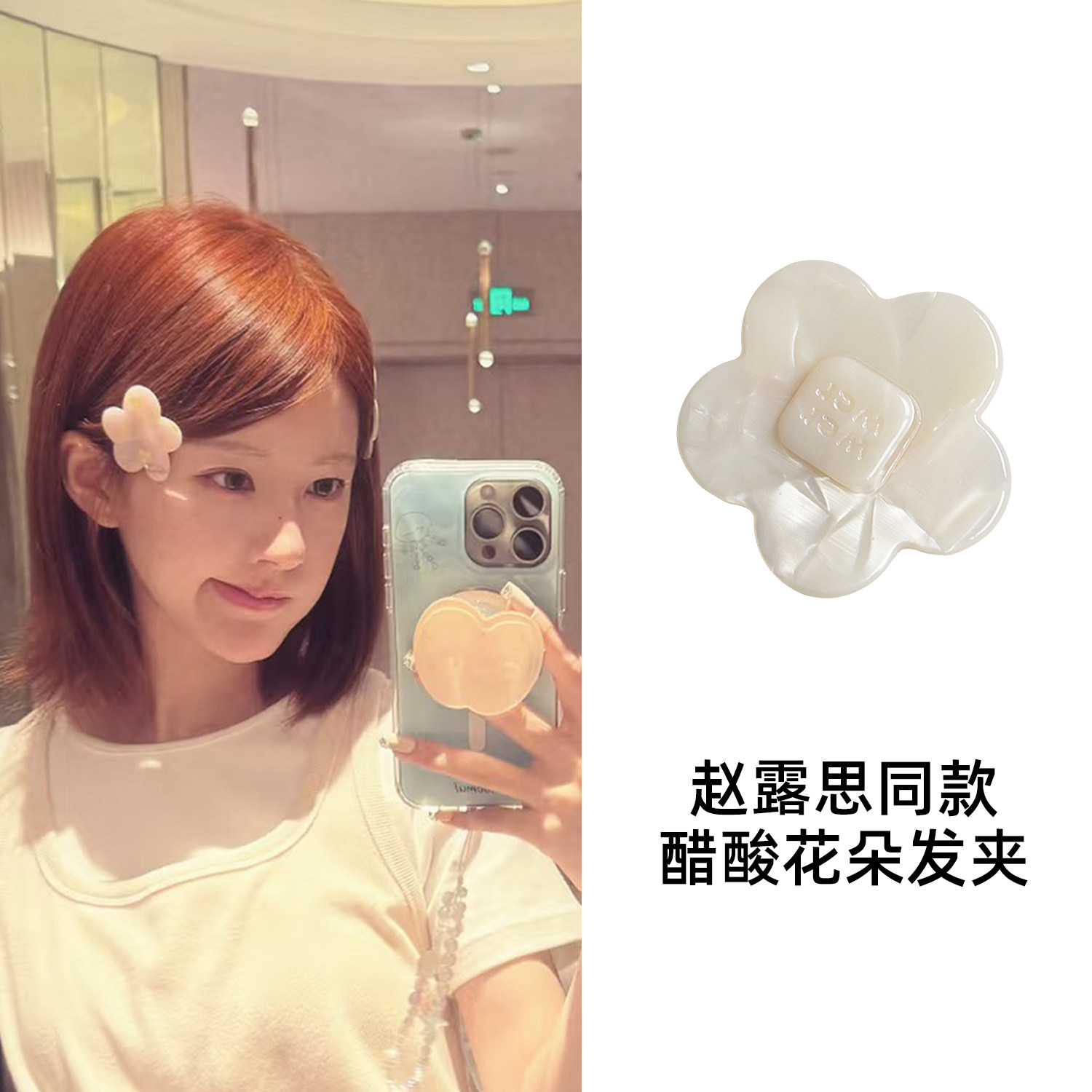 赵露思同款醋酸花朵发夹刘海夹