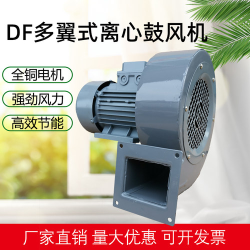 DF多翼式离心风机220v鼓风机