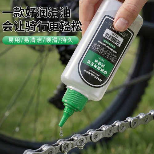 山地自行车润滑油链条清洁油轴承齿轮油除锈剂防尘机械耐磨保养油