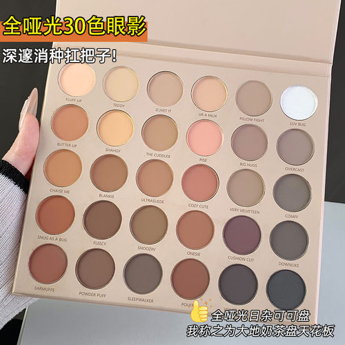 MGL真我30色全哑光眼影盘低饱和日常淡妆烟熏妆温柔奶茶大地色系