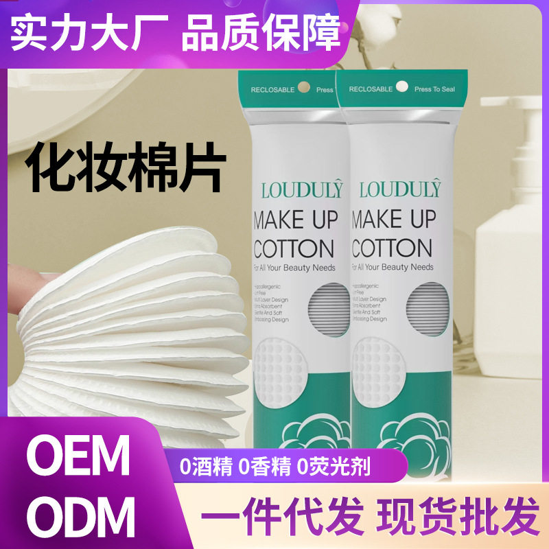 英文跨境圆形化妆棉片纯棉三层复合夹棉加厚款压花锁边卸妆棉大片
