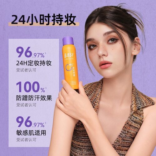 BABI定妆喷雾控油防水防汗不脱妆持久锁色水干油皮VC芭比定妆喷剂