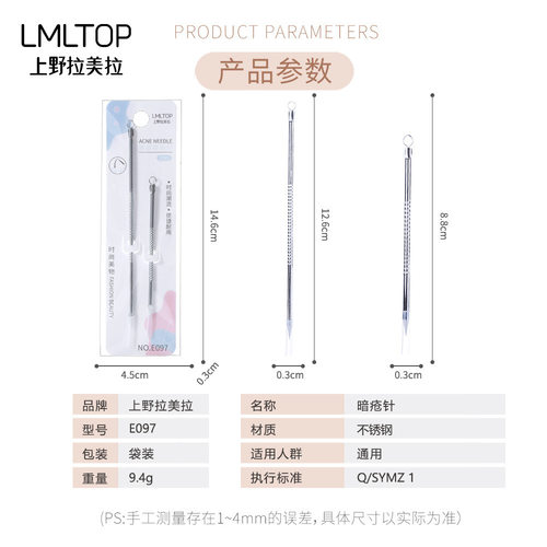 拉美拉暗疮针系列不锈钢粉刺针美容院黑头针独立包装挤痘痘针E097