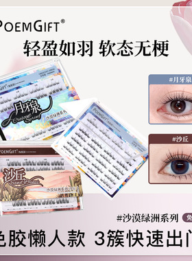 沙丘月牙泉免胶假睫毛婴儿弯轻泰式素颜仿真分段式单簇狐系假睫毛