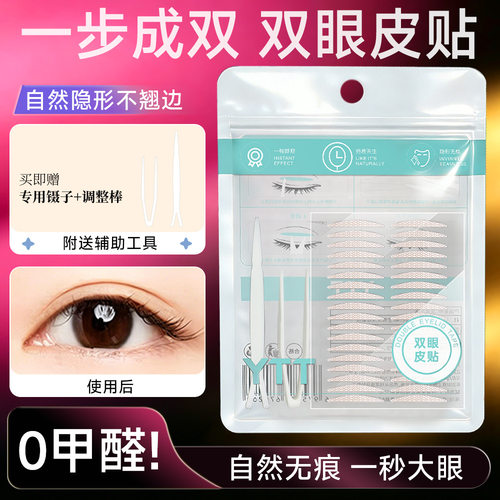 YTT 哑光双眼皮贴蕾丝隐形自然无痕肿眼泡单眼皮支撑力强粘贴性强