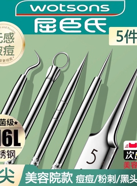 【德国精工5号】不锈钢粉刺针黑头针套装夹挤痘痘暗疮细胞夹