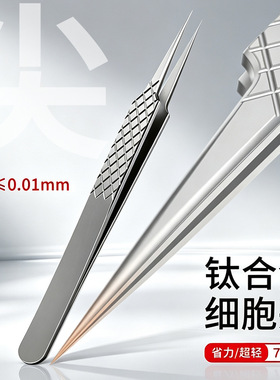 钛合金细胞夹高精密黑头夹粉刺夹粉刺针祛黑头痘痘闭口针面部工具