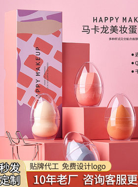 HAPPYMAKEUP美妆蛋不吃粉海绵化妆粉扑组合套装定妆葫芦散粉