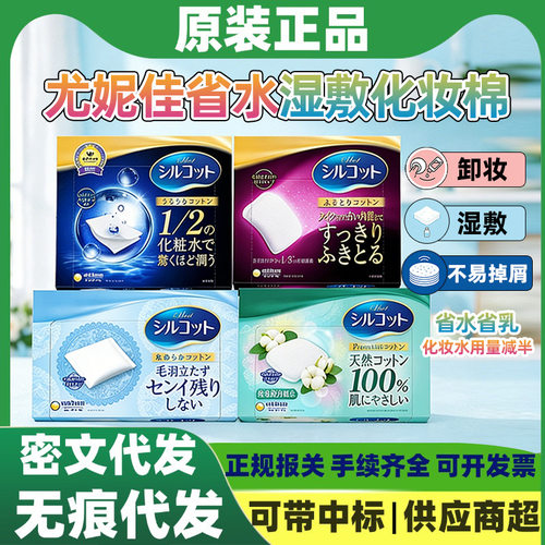 日本unicharm尤妮佳1/2超省水化妆卸妆棉干湿亲肤加厚湿敷