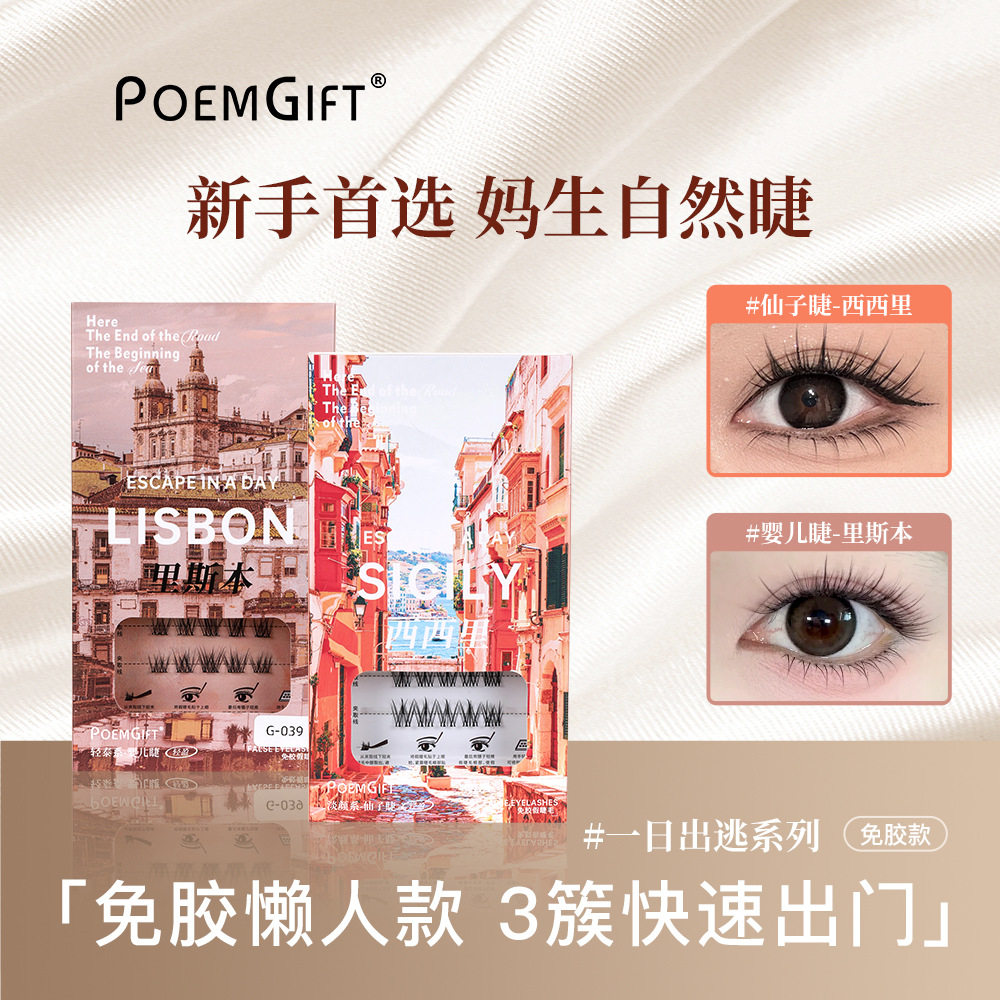 里斯本西西里新款免胶假睫毛细黑梗亚裔感分段式单簇自然假睫毛