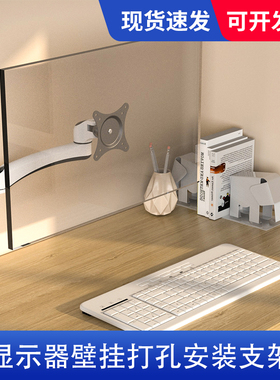 电脑显示器支架壁挂打孔挂架电脑屏幕支架通用显示屏支架FE111W